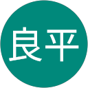 山田良平様